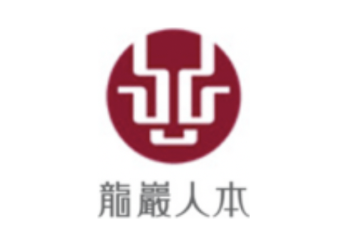 龍巖人本